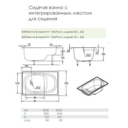 Ванна стальная BLB Europa mini 120x70 см прямоугольная сидячая белая